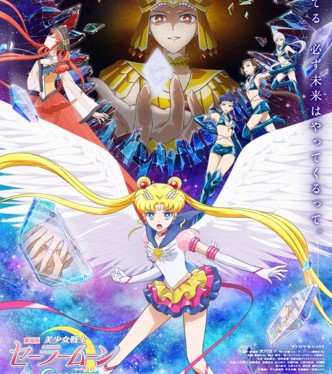 Sailor Moon Cosmos Poster